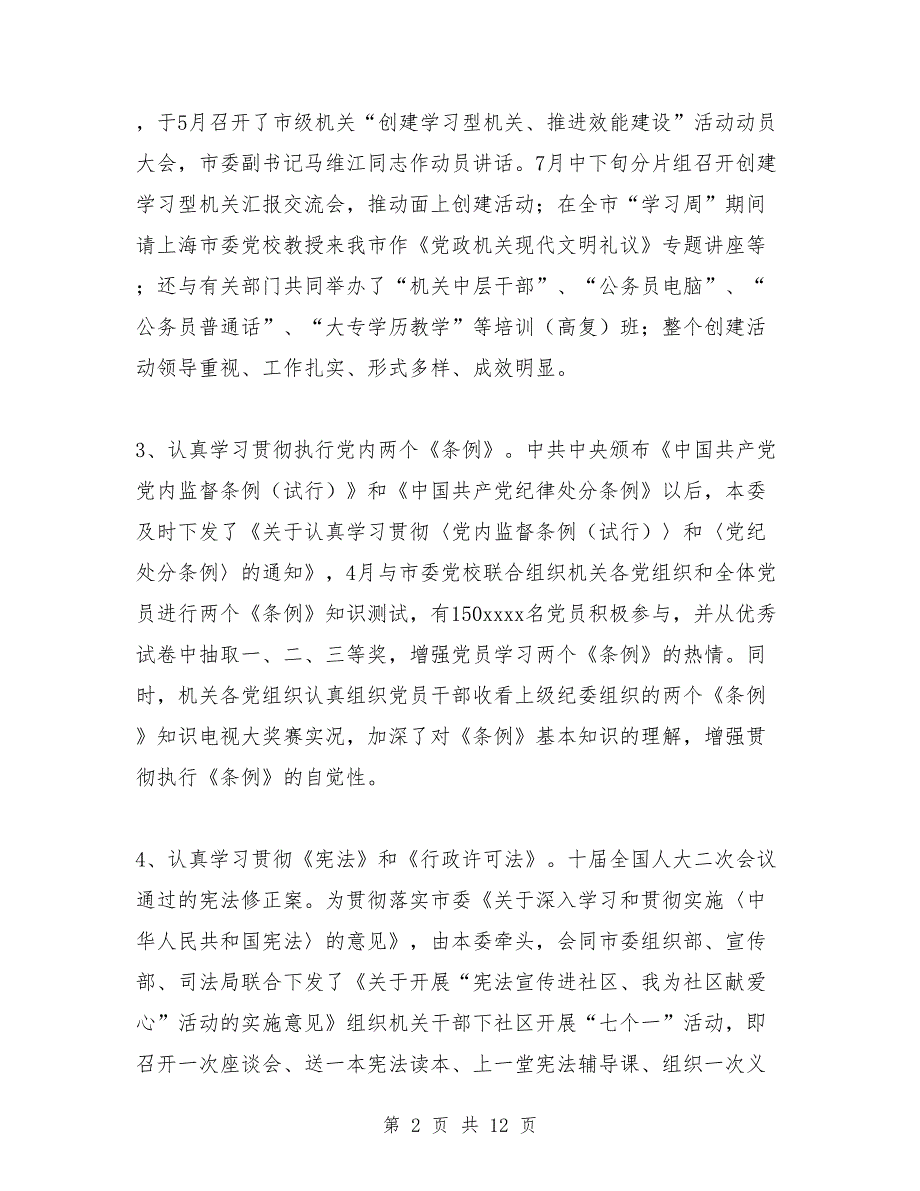 机关党工委2018年工作总结和2019年工作思路_第2页