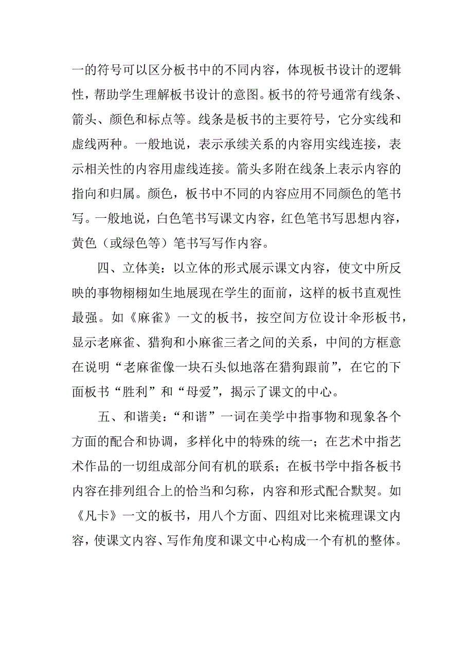 语文教学中的板书设计.doc_第2页