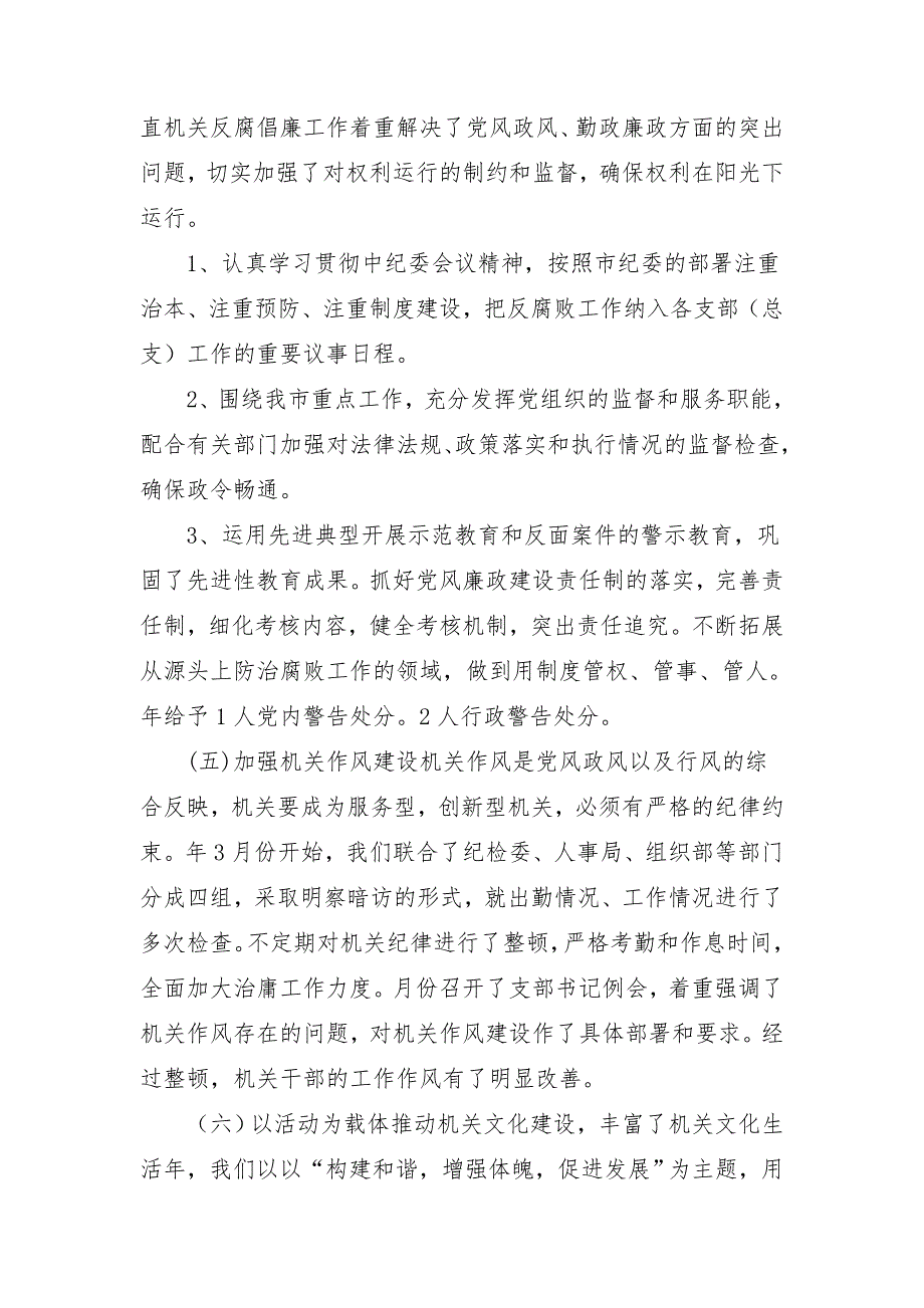 市委机关2018党建工作计划_第3页