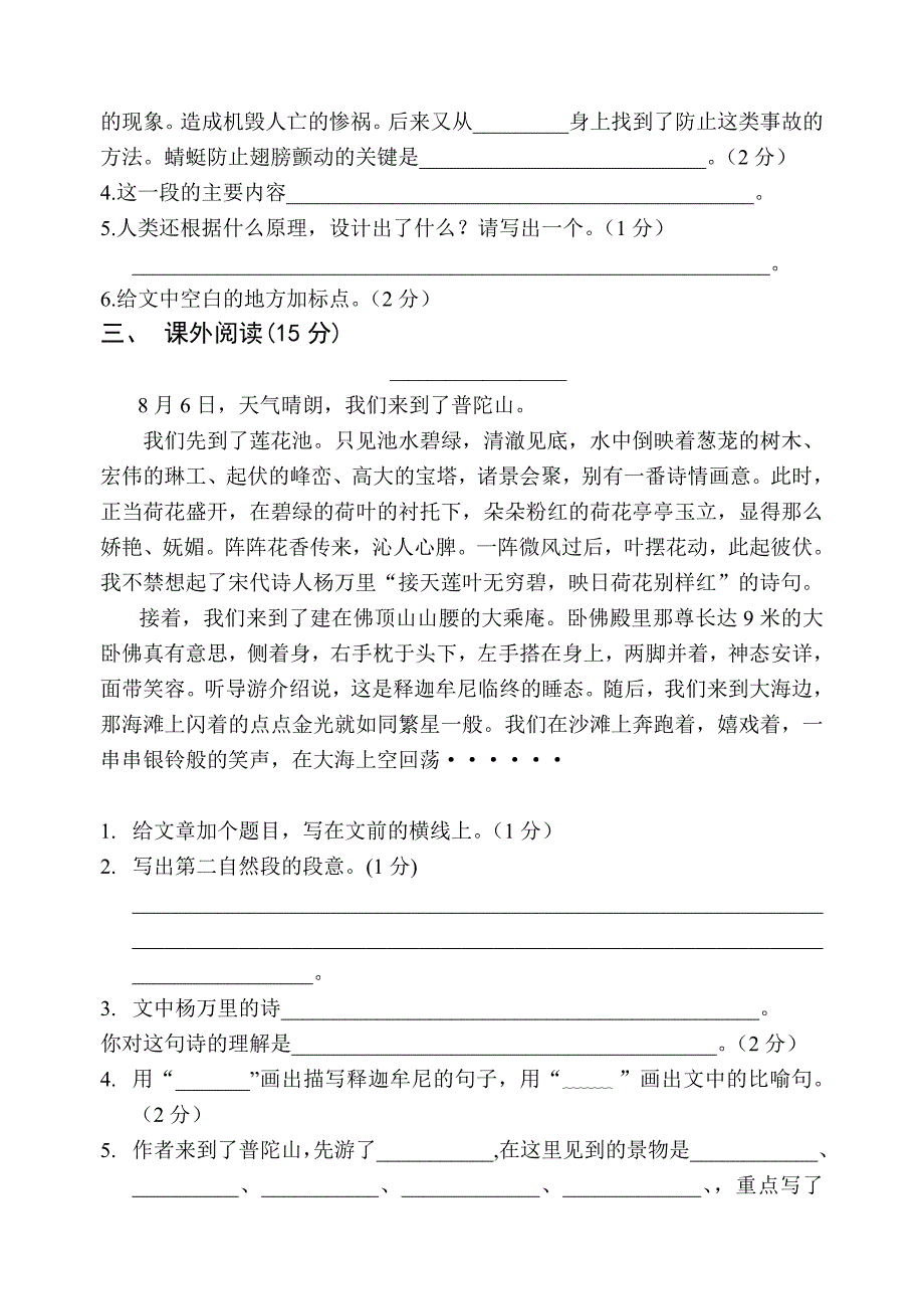 苏教国标版四年级语文第八册期末测试(b卷)_第3页