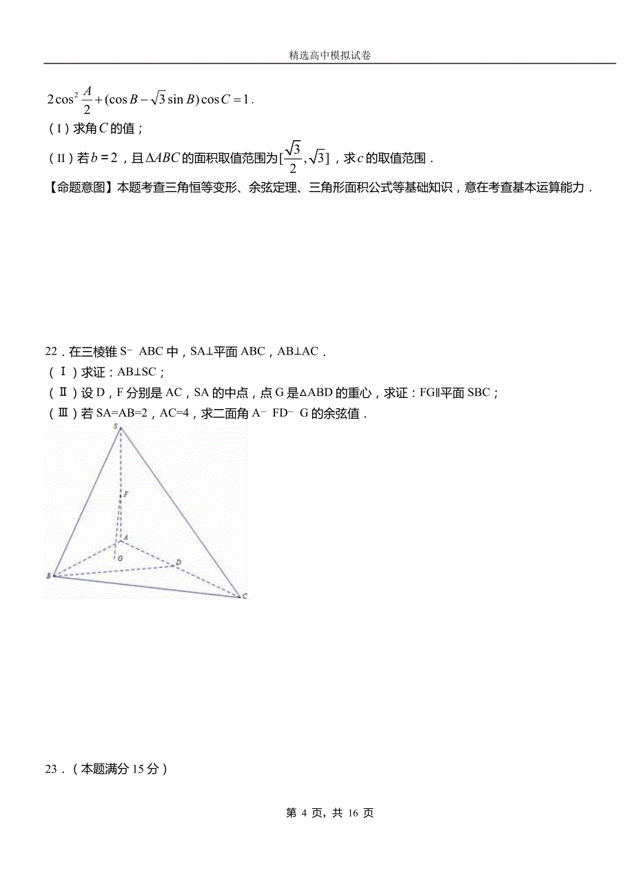 双阳区高中2018-2019学年高二上学期第二次月考试卷数学_第4页