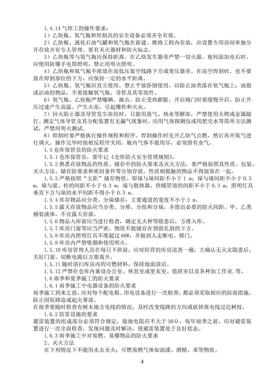 应急准备与响应控制方案_第5页