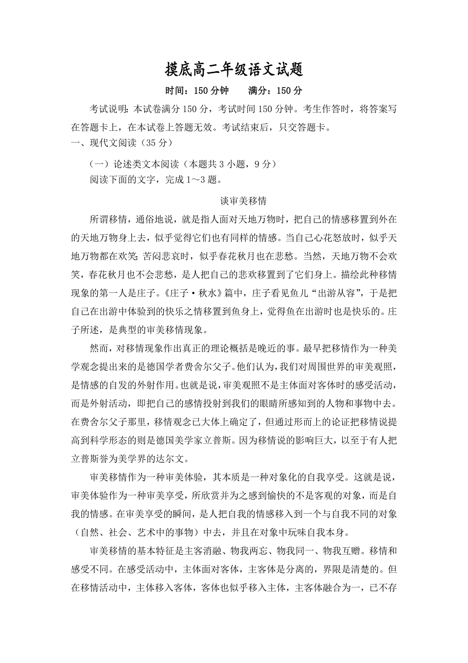 陕西省榆林二中2018-2019学年高二上学期摸底考试语文试卷_第1页