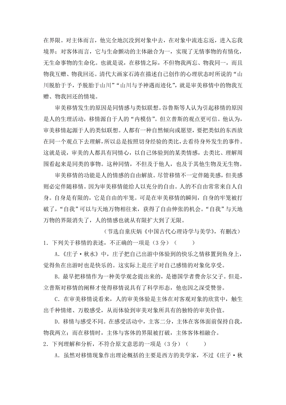 陕西省榆林二中2018-2019学年高二上学期摸底考试语文试卷_第2页