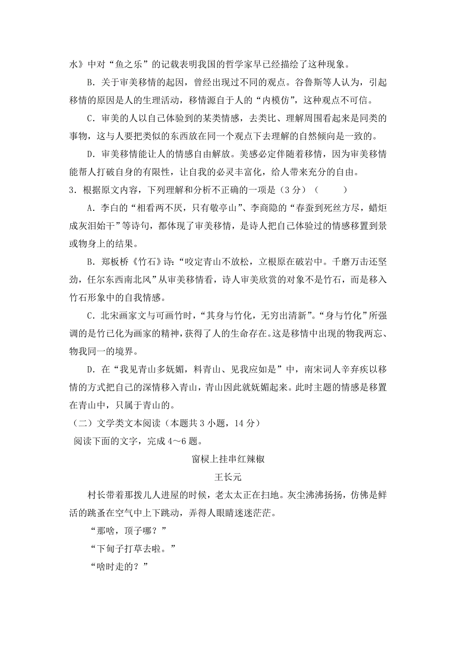 陕西省榆林二中2018-2019学年高二上学期摸底考试语文试卷_第3页