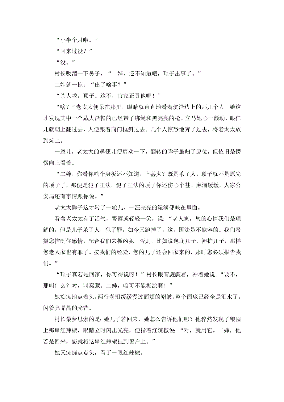 陕西省榆林二中2018-2019学年高二上学期摸底考试语文试卷_第4页