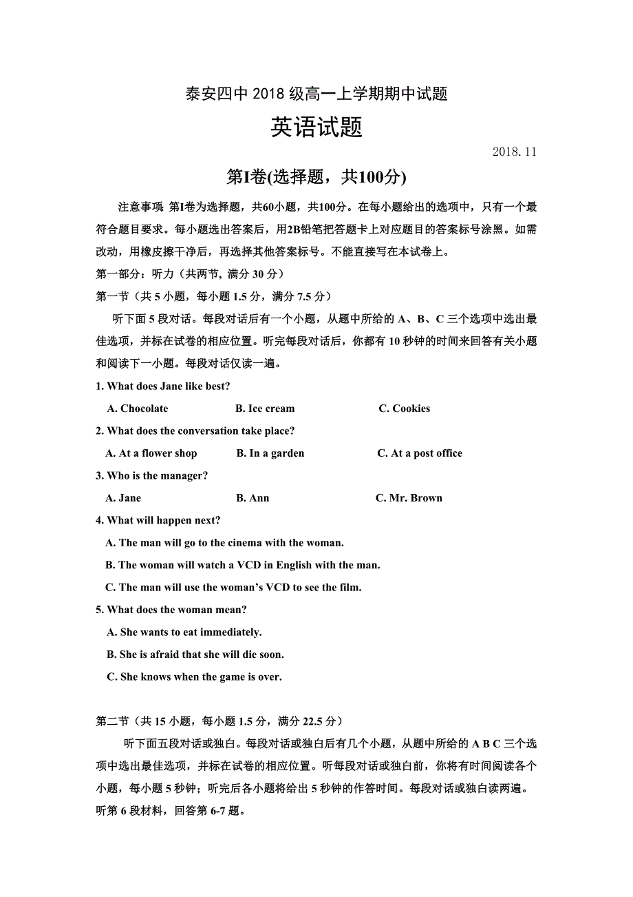 山东省泰安四中2018-2019学年高一上学期期中考试英语试卷_第1页