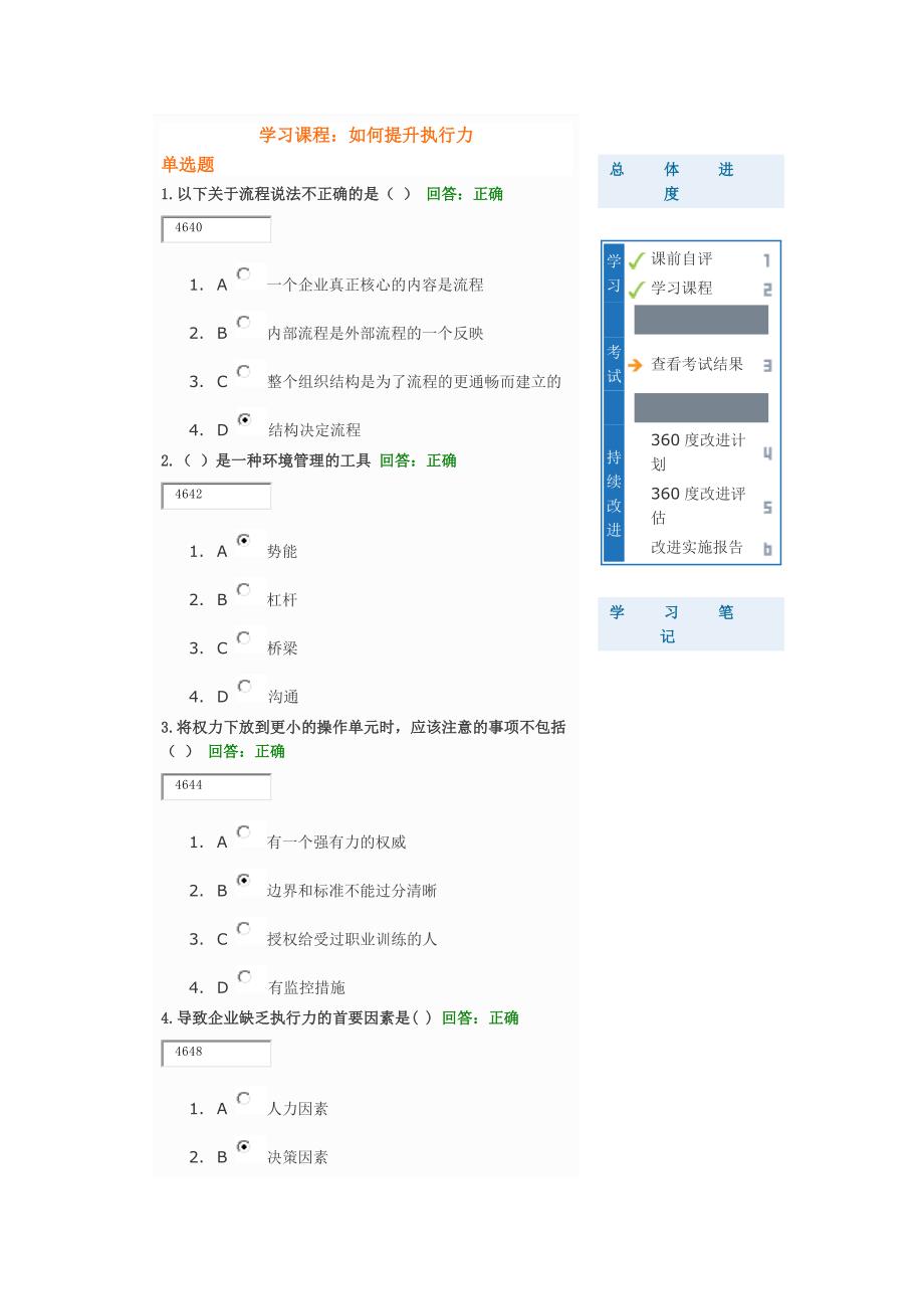 时代光华如何提升执行力试题答案_第1页