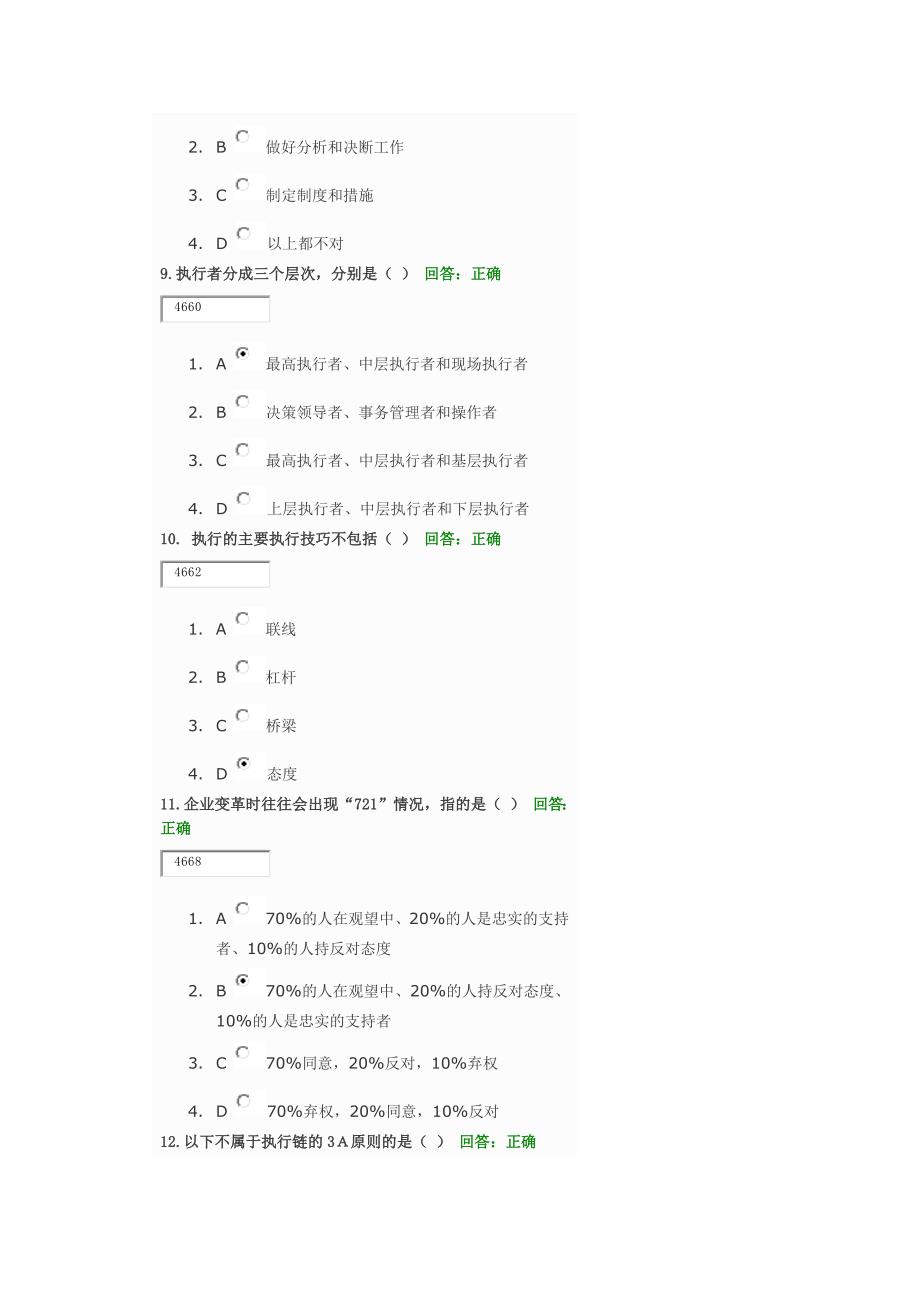 时代光华如何提升执行力试题答案_第3页