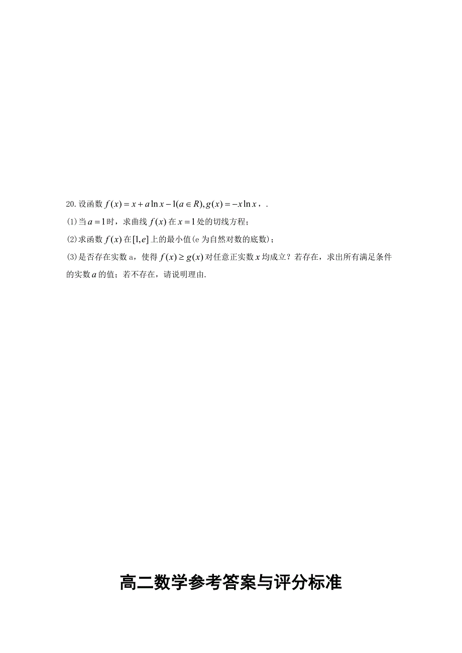 江苏省宿迁市2018-2019学年高二上学期期末考试 数学 word版含答案byfeng_第4页