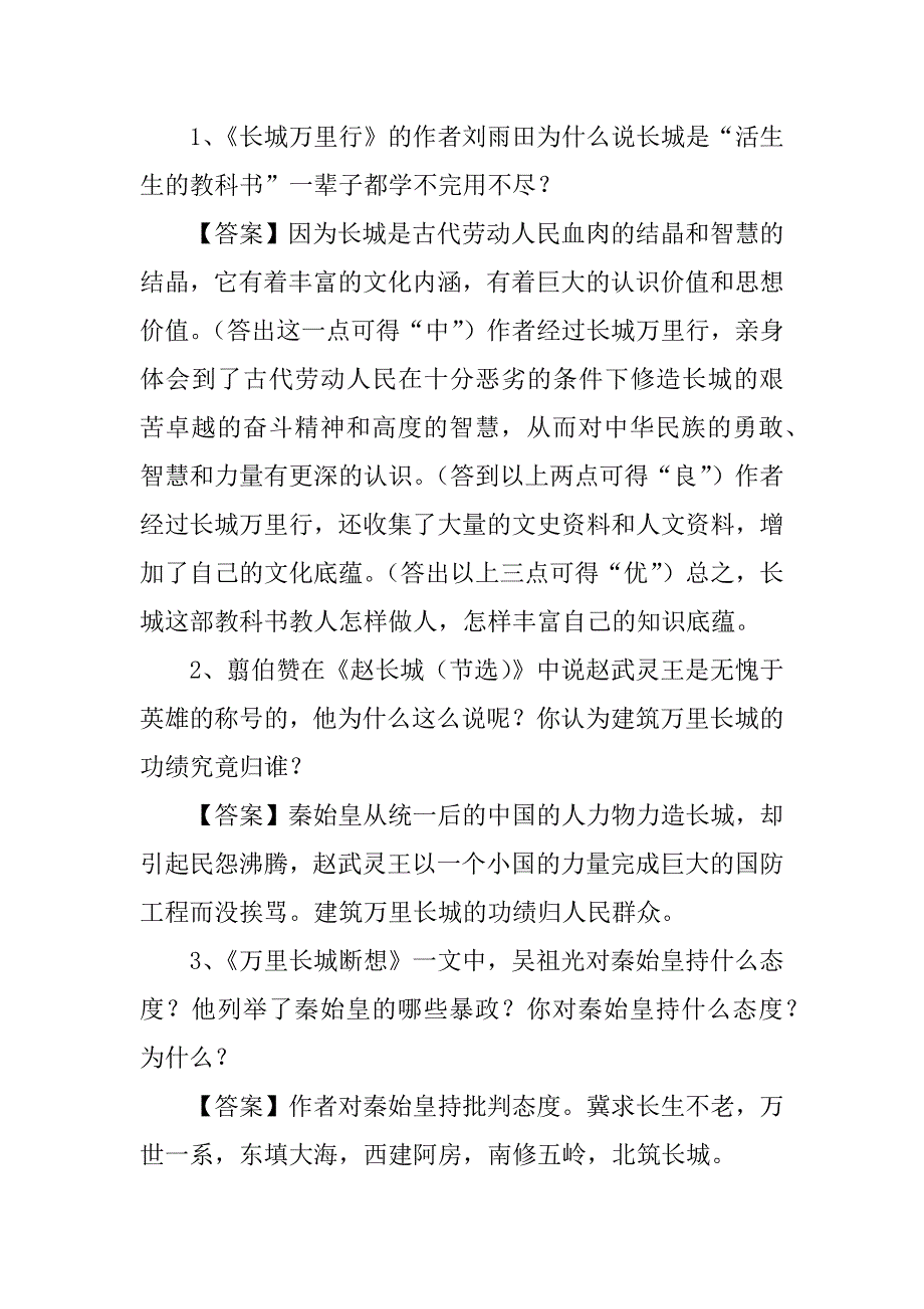 苏教版八年级上册语文专题《长城》公开课导学案.doc_第2页