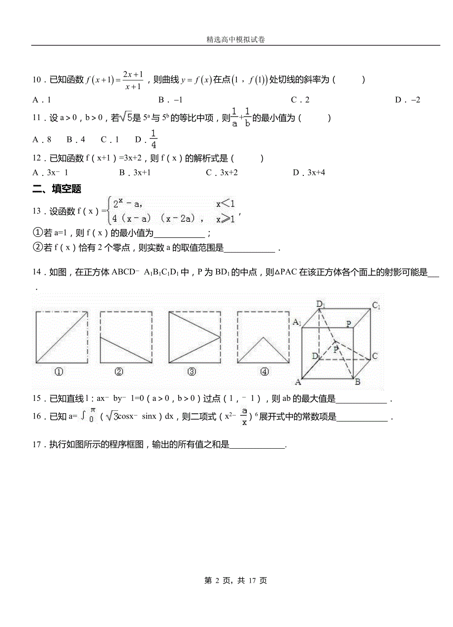 2018-2019学年高二上学期第一次月考试卷数学_第2页