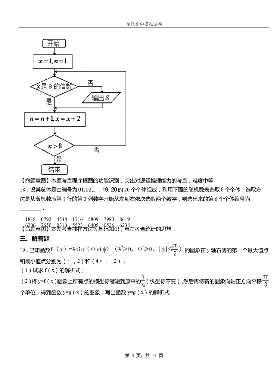 2018-2019学年高二上学期第一次月考试卷数学_第3页