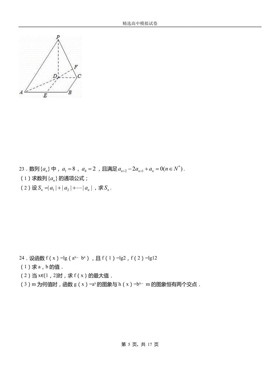 2018-2019学年高二上学期第一次月考试卷数学_第5页