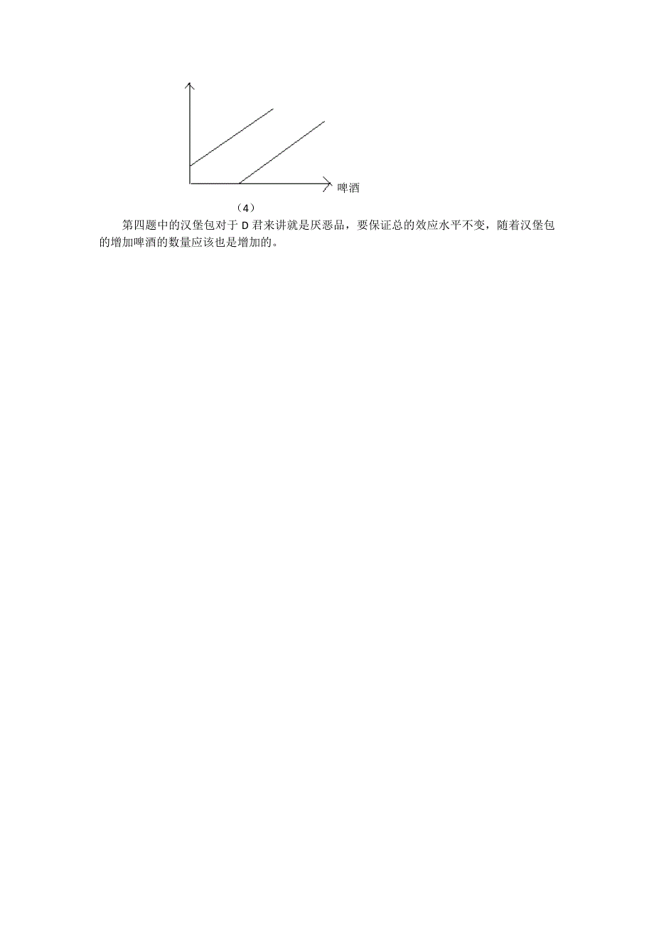 课本97页分析题第二题的答案_第2页