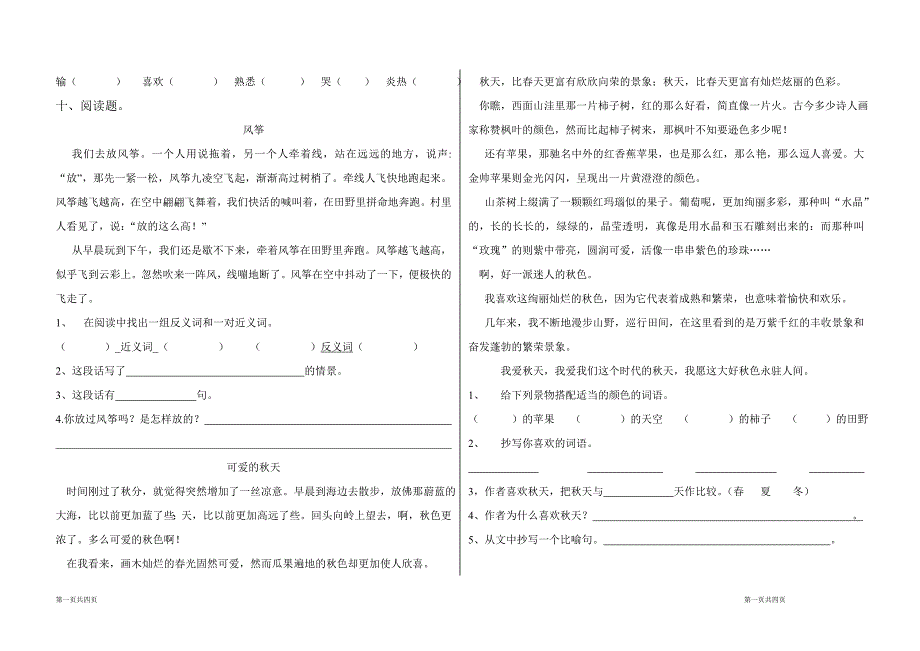 小学三年级达标题_第2页