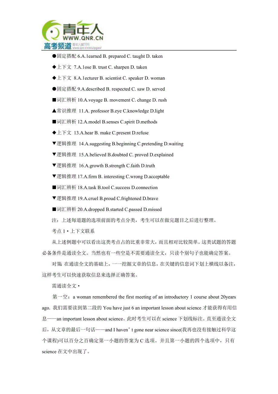 快速提高2012年高考英语完形填空题好方法_第2页