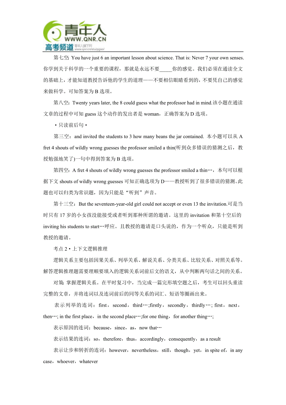 快速提高2012年高考英语完形填空题好方法_第3页