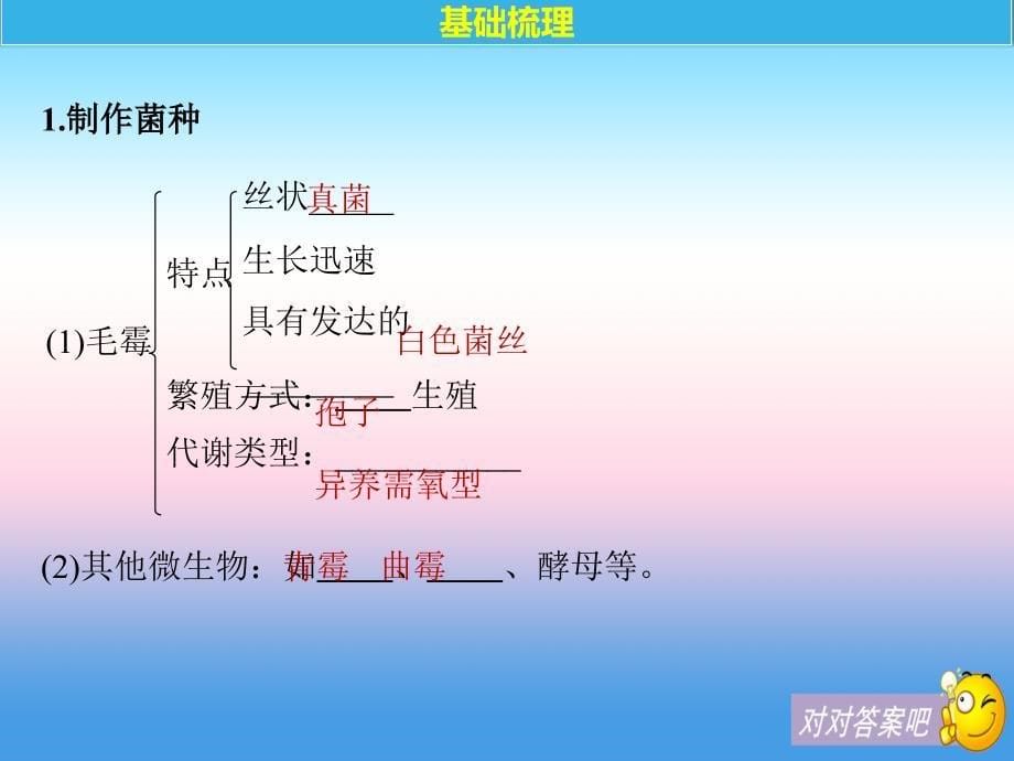 2017-2018学年同步备课套餐之生物人教版选修1课件：专题1　传统发酵技术的应用 第2课时 _第5页