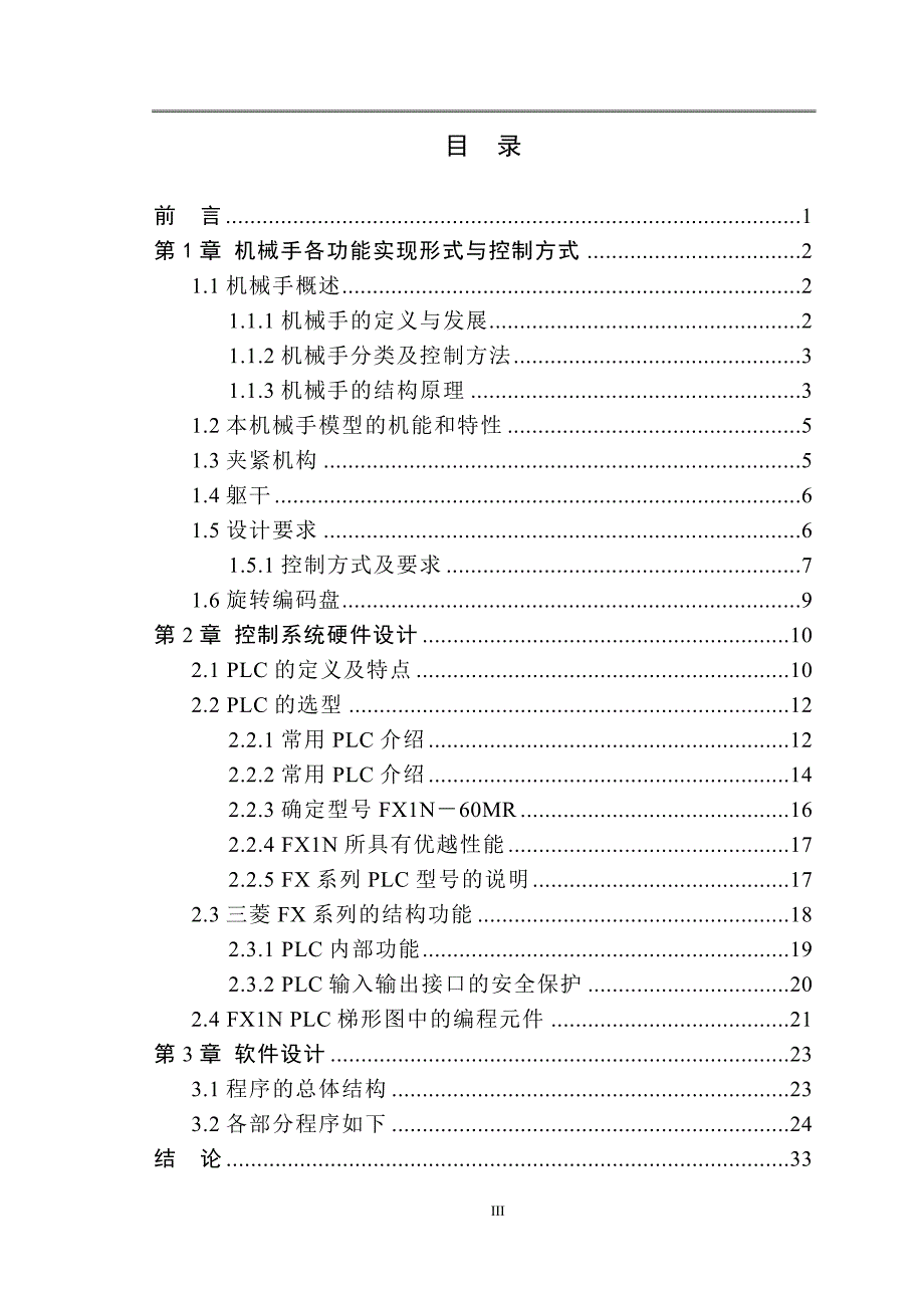 2017毕业论文-基于plc的机械手控制设计_第3页