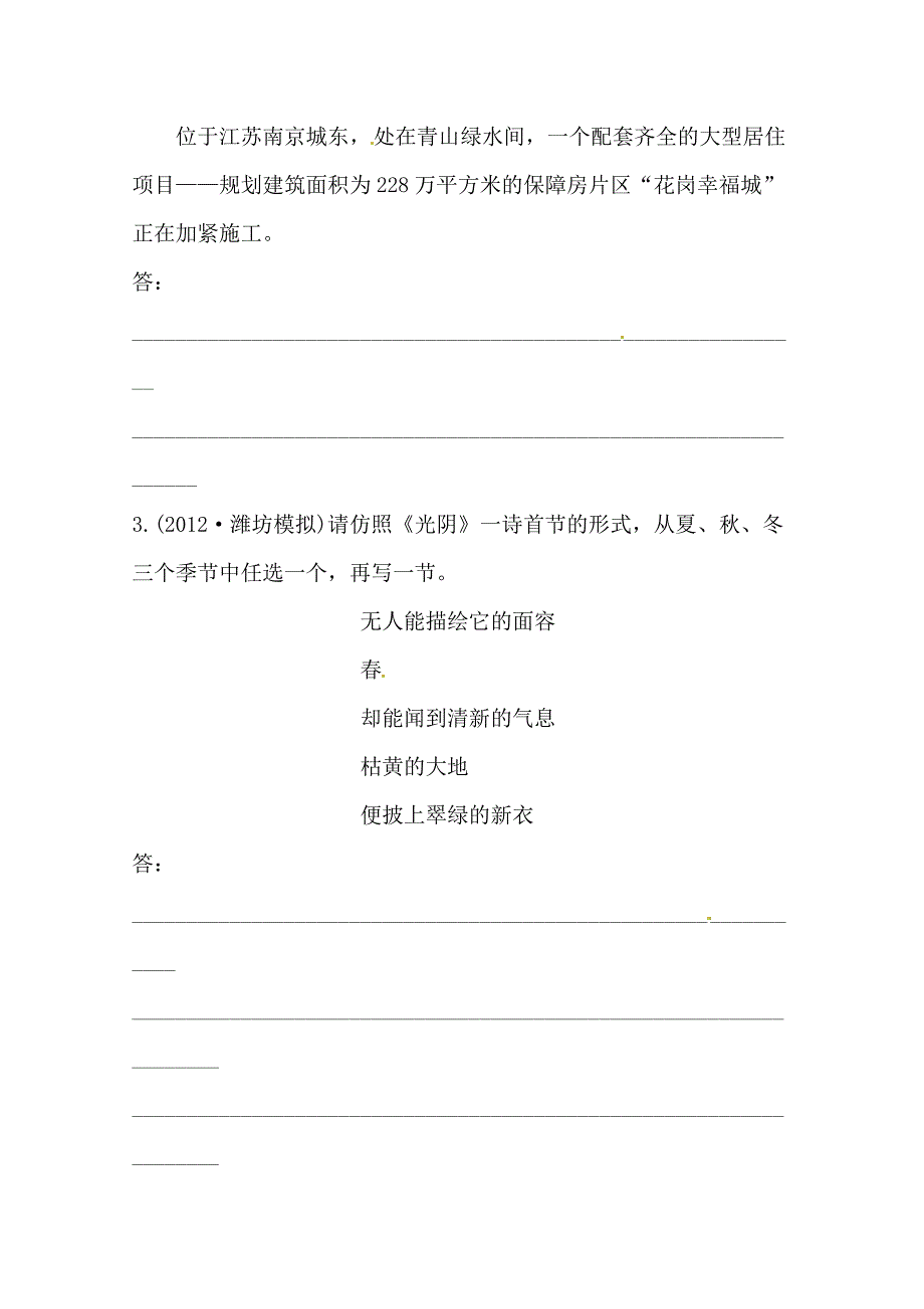 张静中学2014年高考语文一复专题一五_第3页
