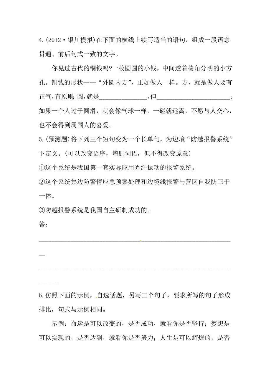 张静中学2014年高考语文一复专题一五_第4页