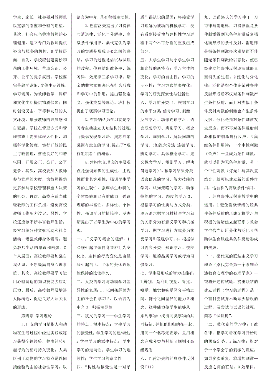 河北省高等教育心理学考试复习资料2011-重要_第4页