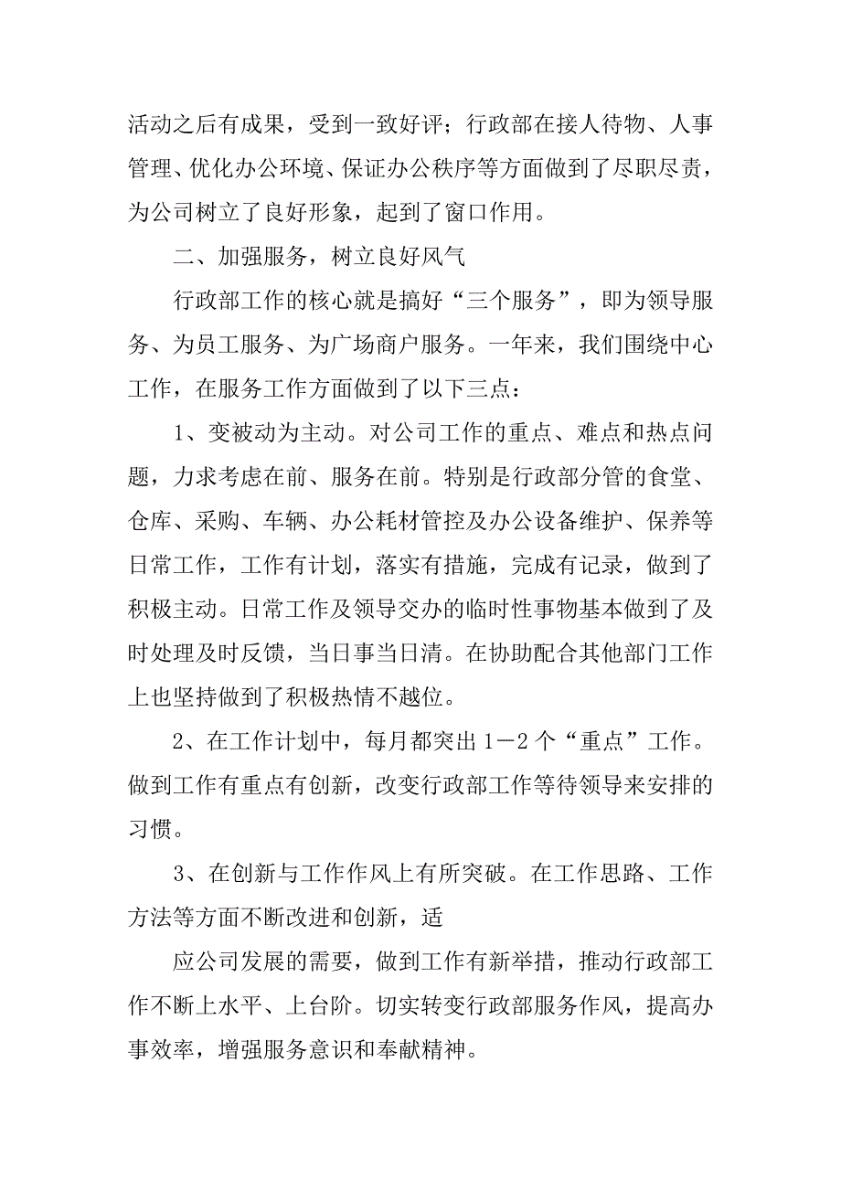 行政部年终工作总结 (2).doc_第2页