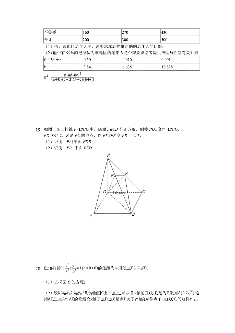 海南省海口四中2019届高三上学期第二次月考数学（文）试卷_第4页