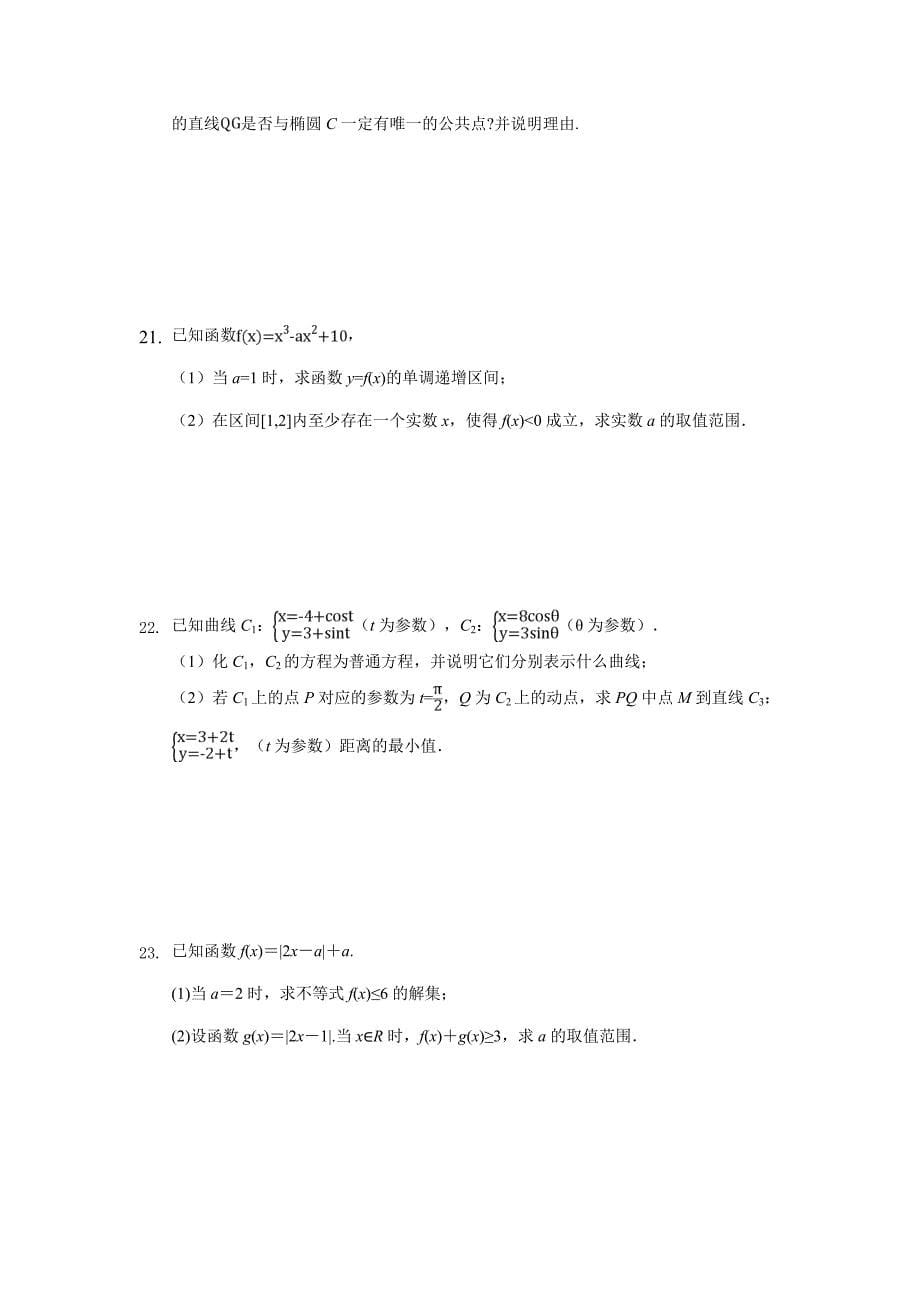 海南省海口四中2019届高三上学期第二次月考数学（文）试卷_第5页