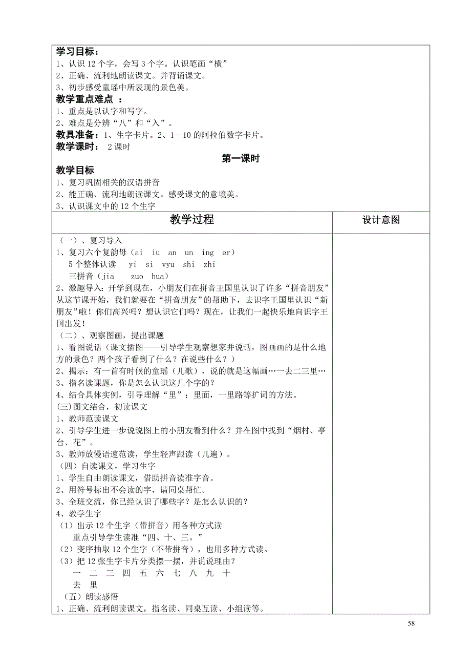 小学语文表格教案4_第2页