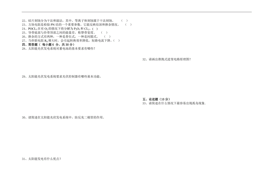 《太阳能发电技术及应用》期终考试试卷_第2页