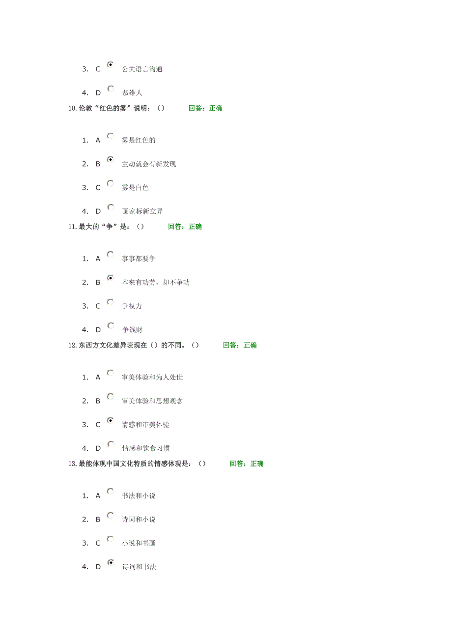 时代光华学习课程心态决定状态2012年试题答卷_第3页