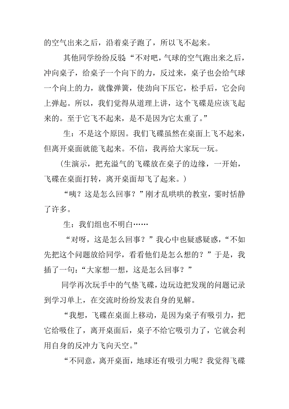 设计制作玩具的“浪花”.doc_第4页