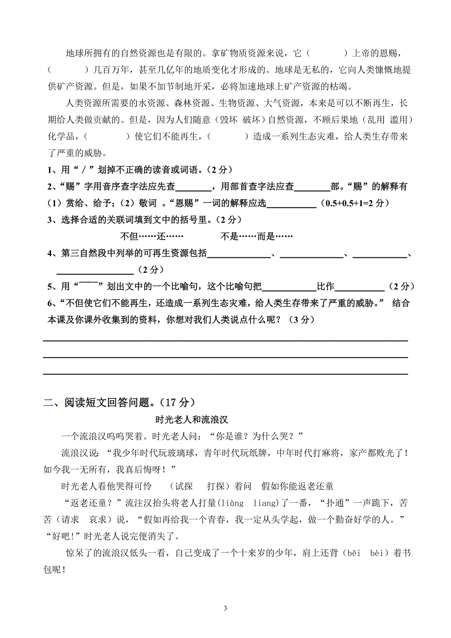 小学语文教师考试专业知识_第3页