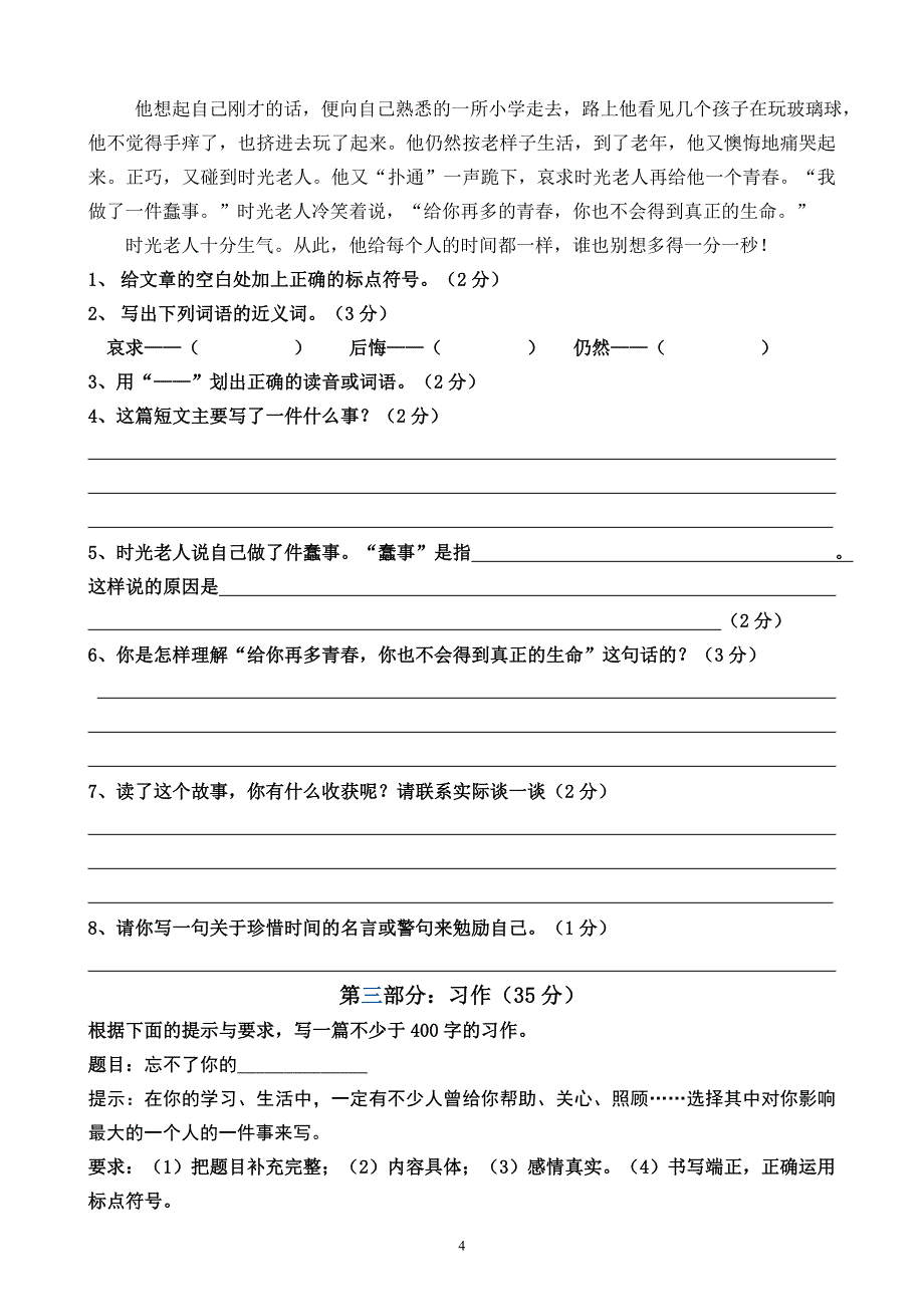 小学语文教师考试专业知识_第4页