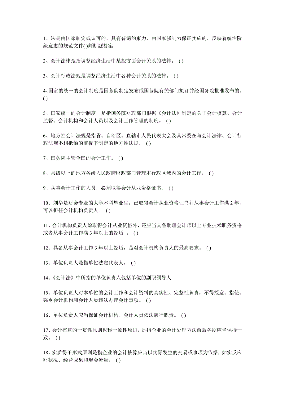 会计从业考试《财经法规》判断精编题_第1页