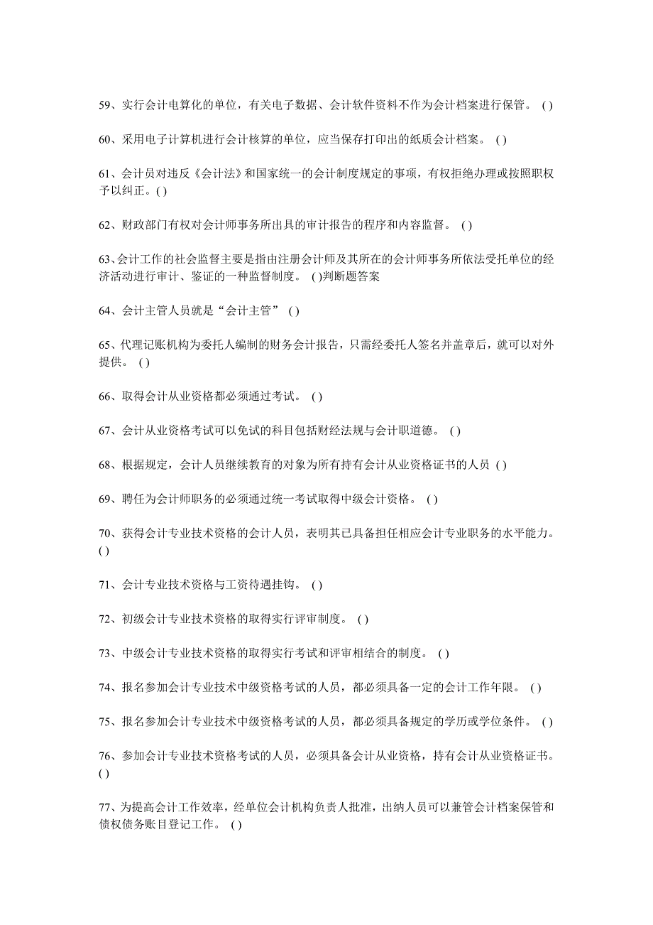 会计从业考试《财经法规》判断精编题_第4页