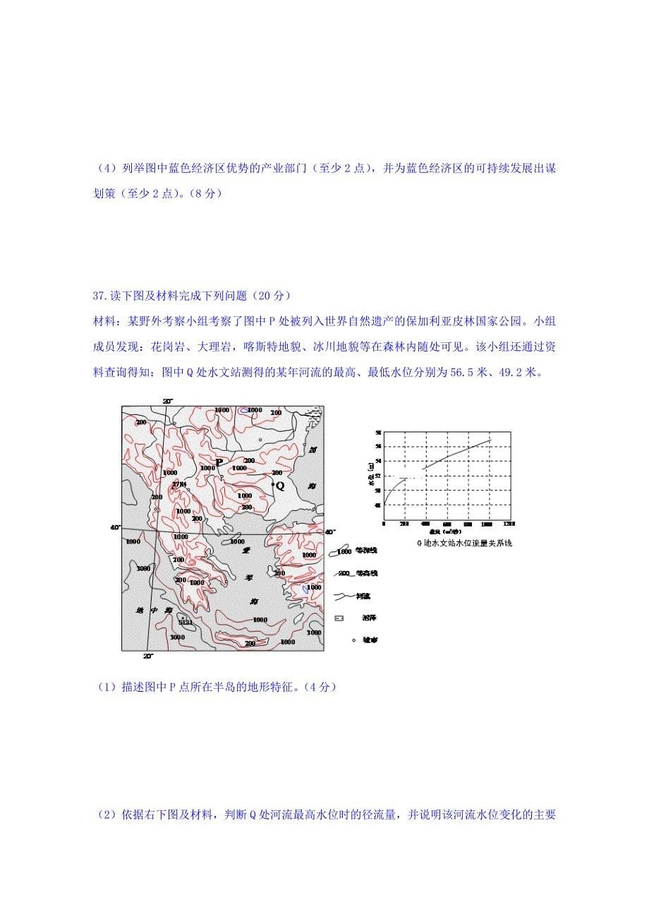 江西省宜丰中学2019届高三上学期第三次综合磨合测试文综地理试卷 word版含答案_第5页