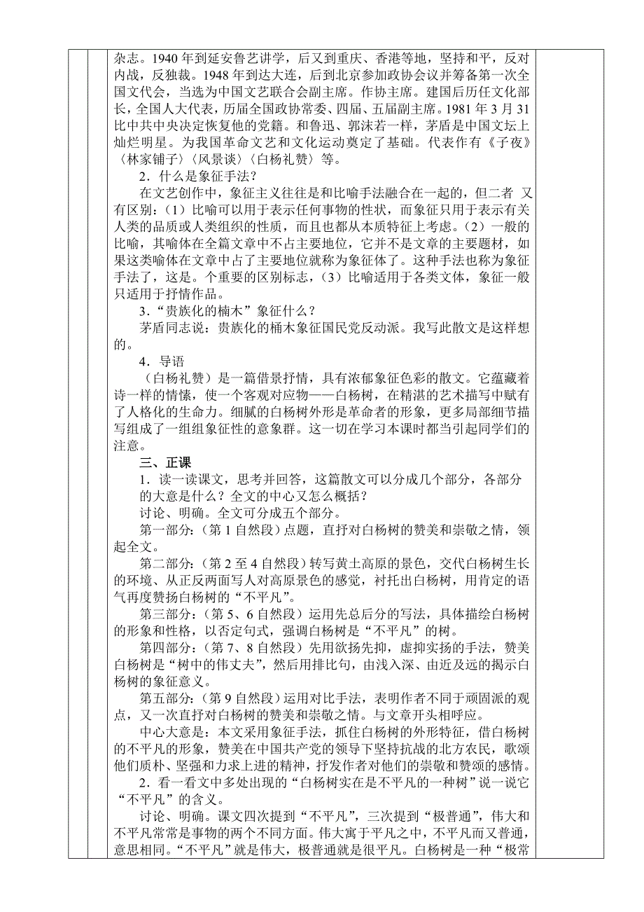 九年级语文教案上全_第2页