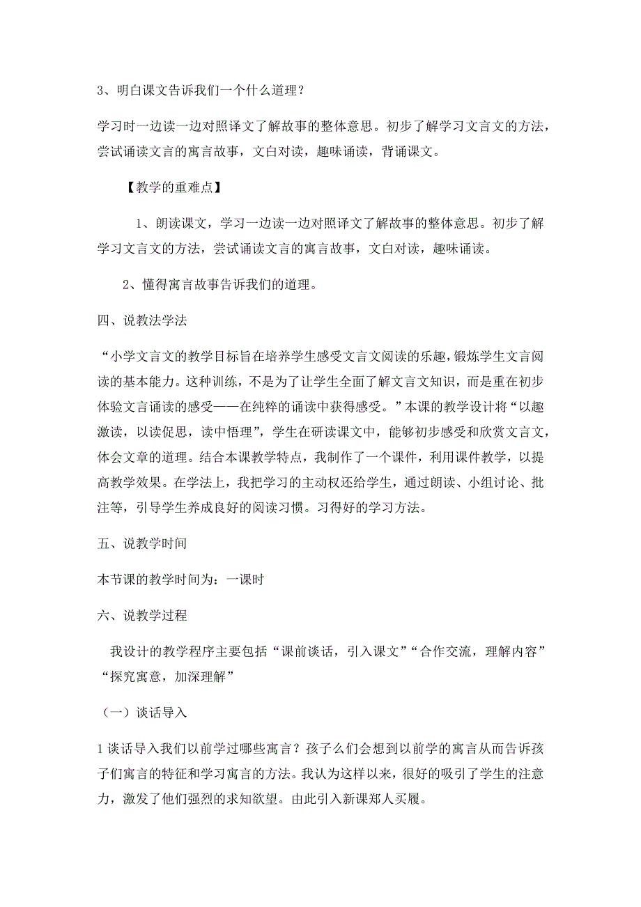 北师大版五年级语文上册文言文《郑人买履》说课稿 漳县三岔小学张琼主讲.docx_第2页