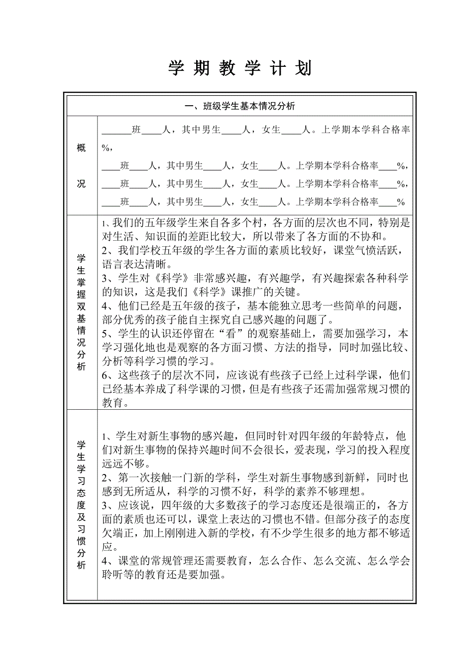 科学5上学期教学计划_第1页