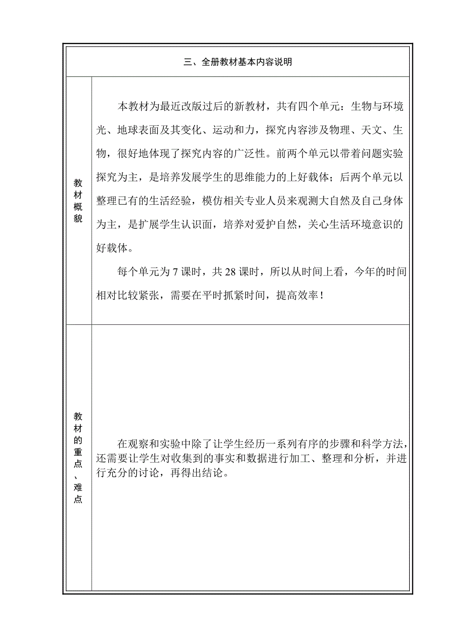 科学5上学期教学计划_第3页