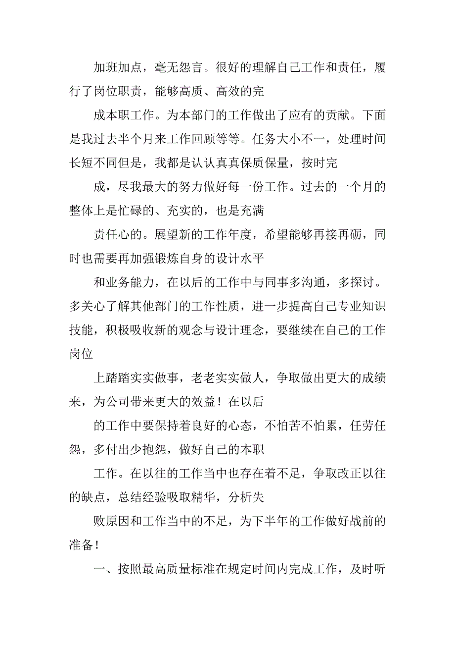 设计工作计划表.doc_第2页