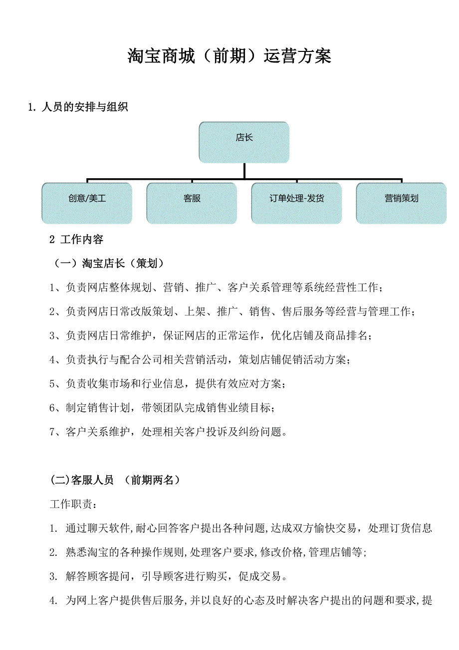 天猫商城最新高级运营方案之一_第1页