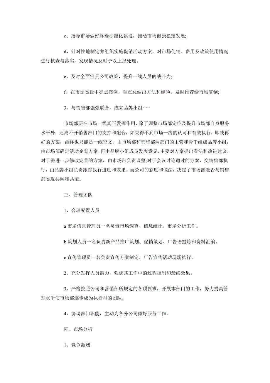 2018年3月饲料销售工作计划范文_第2页