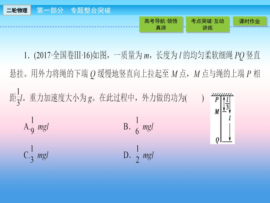 2018届高三物理二轮复习课件：专题二 动量与能量2.2 _第4页