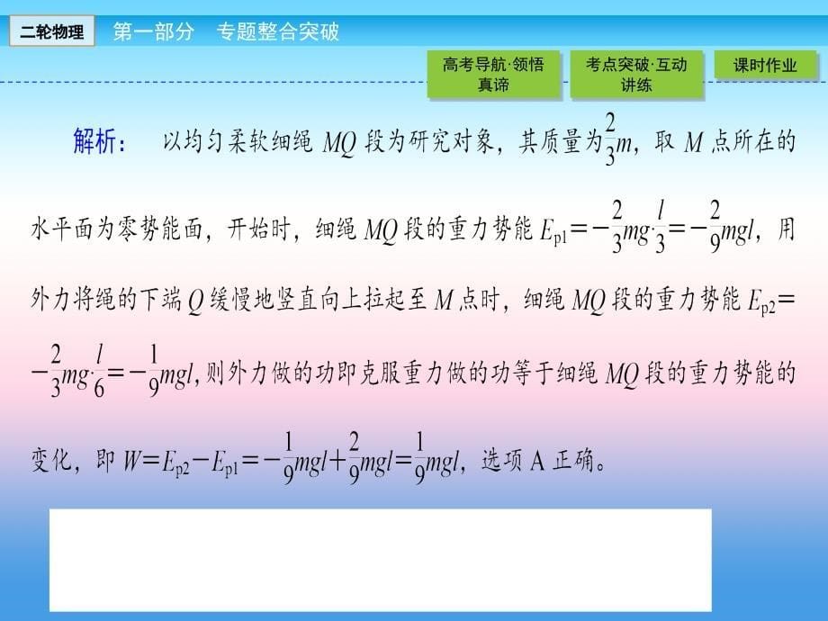 2018届高三物理二轮复习课件：专题二 动量与能量2.2 _第5页