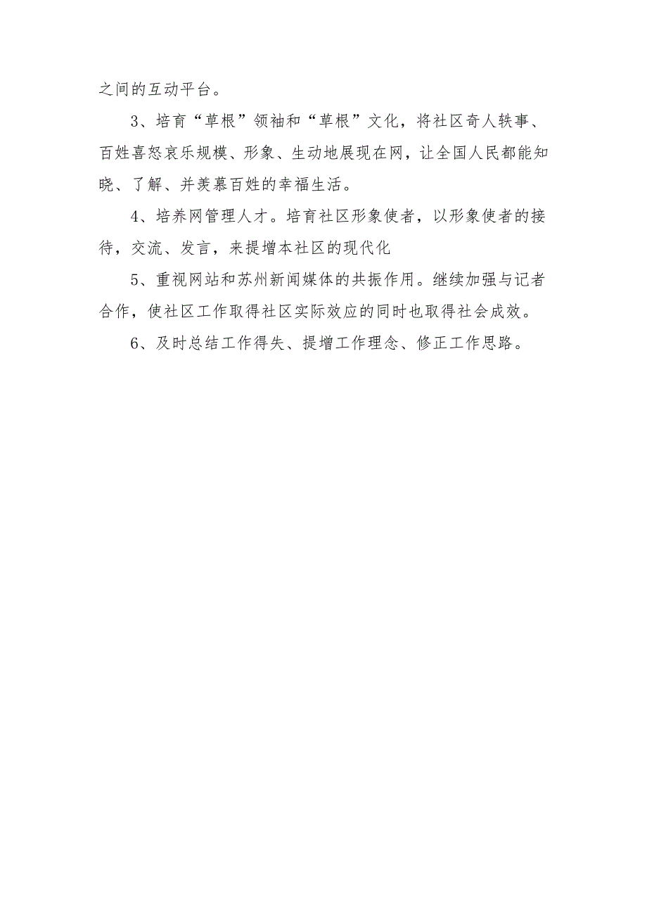 2018社会工作者工作计划1_第3页