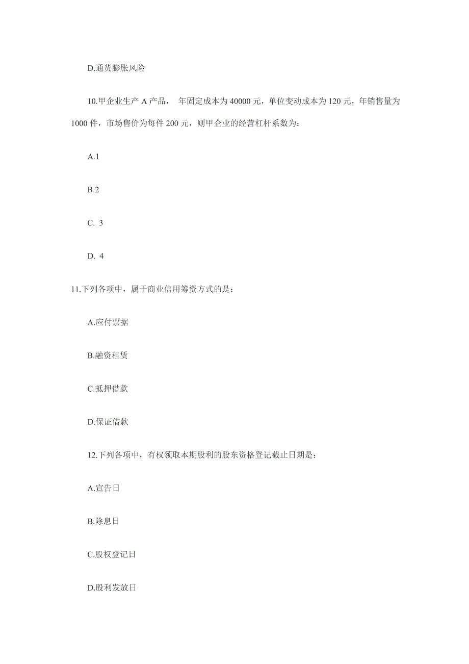 2011年审计师真题_第4页